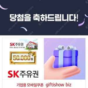 SK모바일주유권