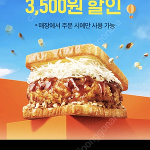 이삭토스트 모든 메뉴 5,000원 이상 구매 시 3,500원 할인되는 쿠폰 2장, 장당 천원에 팔아요