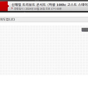 신해철 콘서트 양도 2열 2연석 무대쪽