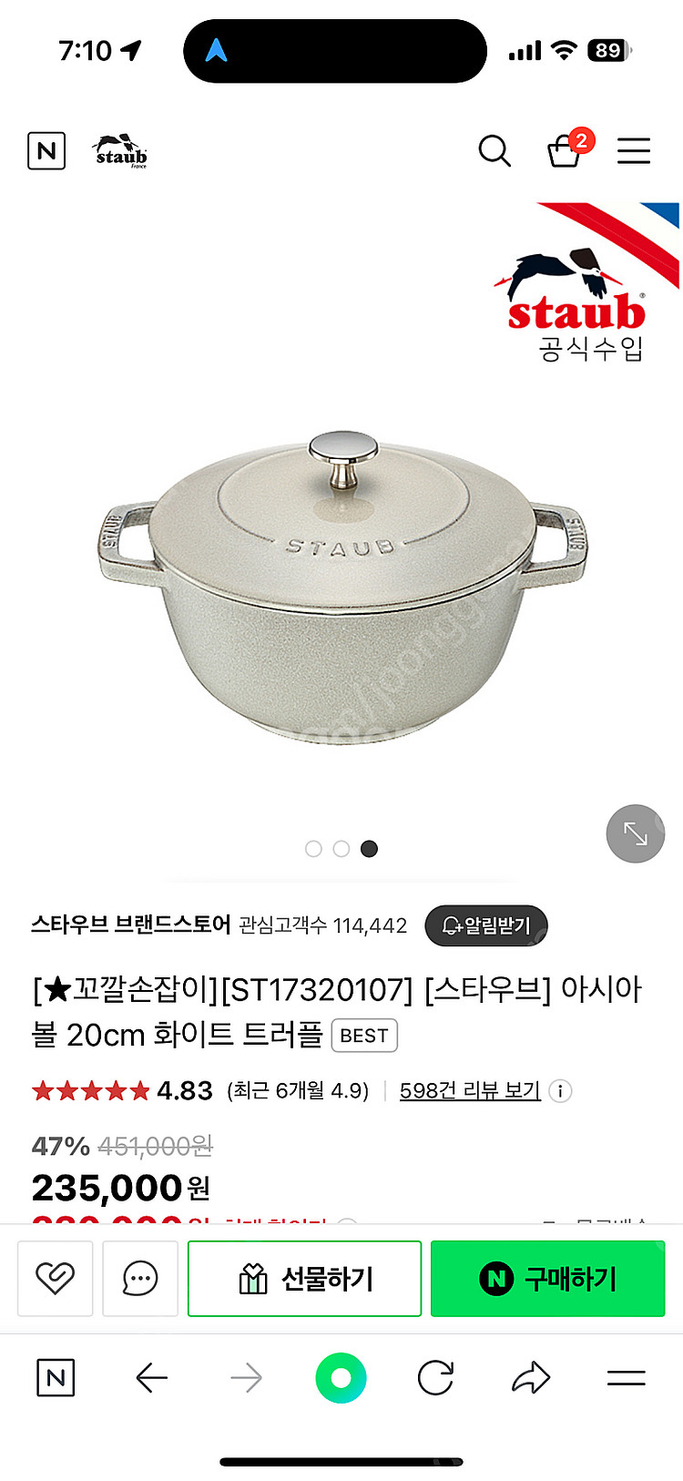 스타우브 아시아볼20 화이트트러플 공홈 새상품--2