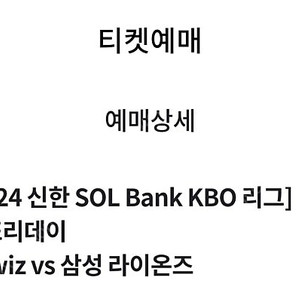 9/18 삼성 vs KT 3루 응원지정석 233블럭 통로 4연석 양도