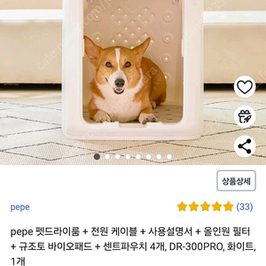 페페 강아지 드라이룸 (DR-300Pro)