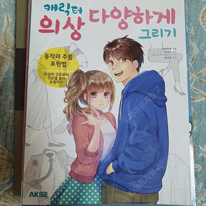 드로잉북 드로잉책 4종 합쳐서 팝니다 (멋진 남자캐릭터 데생,포스드로잉,캐릭터 의상 다양하게 그리기,디지털 일러스트를 위한 드로잉 해부학)