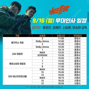 영화 베테랑2 무대인사 9/16(월)-9/17(화) CGV 롯데시네마 메가박스 코엑스 왕십리 용산 아이파크몰 월드타워 통로석 2연석 4연석 양도(콤보3천원할인권증정가능)