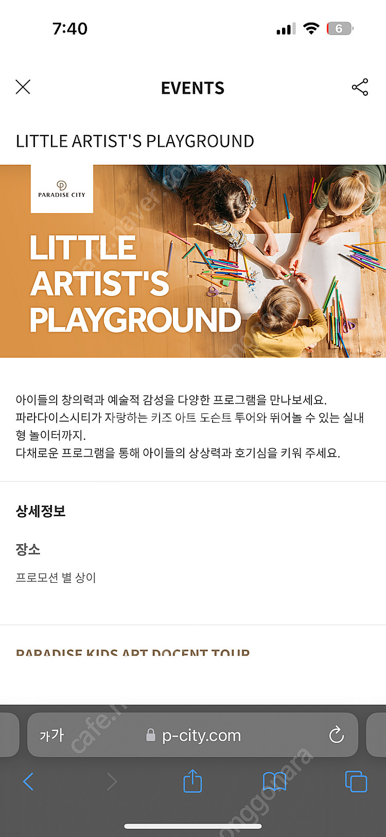 인천 파라다이스시티 숙박하시는 분 키즈시설 이용권 파세...--0