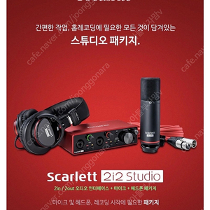 포커스라이트 스칼렛2i2