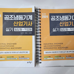 공조냉동 기계산업기사 실기 팝니다