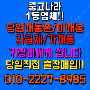 <중고나라1등출장업체>아이폰15프로맥스 256,아이폰15프로128,아이폰15,아이폰14시리즈,Z폴드6,Z플립6,S24울트라,S24,자급제미개봉,당일개통폰 삽니다. 계신곳으로 직접방