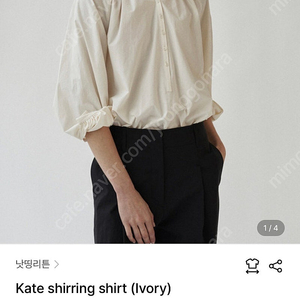 낫띵리튼 케이트 셔츠 Kate shirring shirt (Ivory) 블라우스