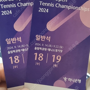 WTA 코리아오픈 테니스대회 티켓