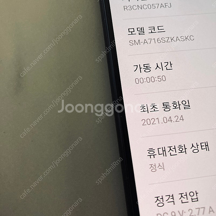 갤럭시 A71 퀀텀 블랙 128기가 9만원 판매합니다!--8