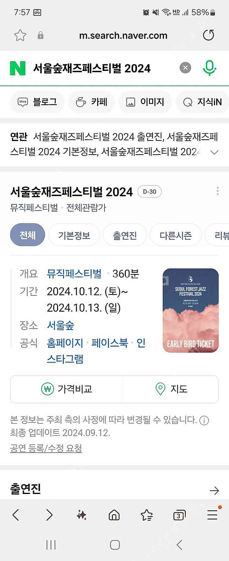 서울숲재즈페스티벌 일요일 2장 구매--0