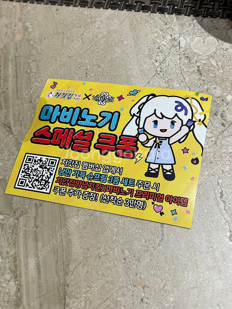 처갓집 마비노기 스페셜 쿠폰--0