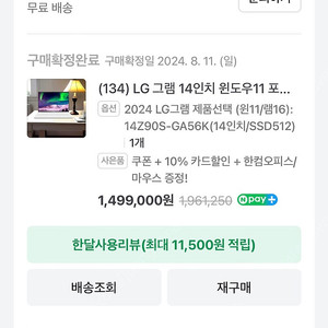 lg그램 2024 16램 512기가 2주 사용