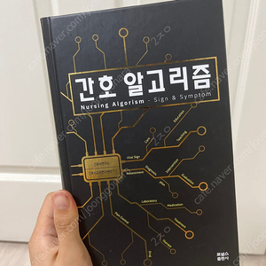 간호 알고리즘