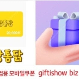 노랑통닭 2만원권