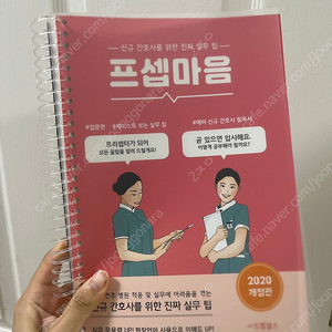 프셉마음 신규간호사