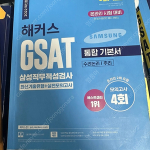 Gsat 해커스 하양 파랑 봉모 렛유인 독학단기완성 봉모 에듀일 봉모