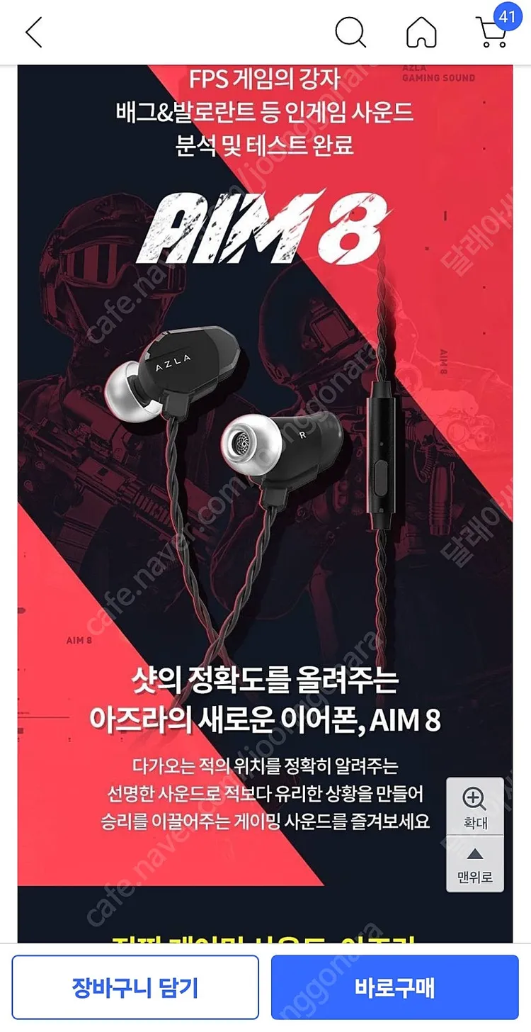 아즈라 AIM8 마이크탑재 DAC FPS 게이밍 이어폰 이미지