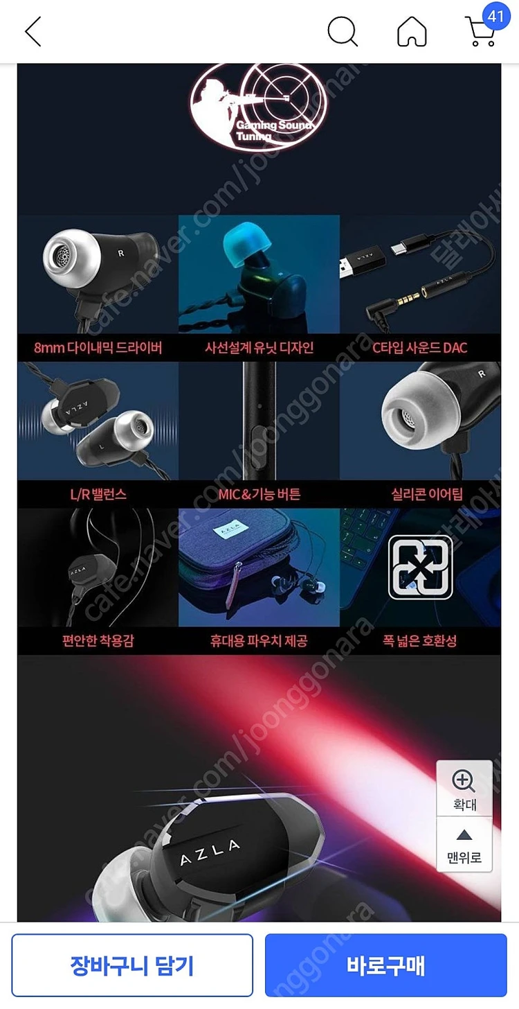 아즈라 AIM8 마이크탑재 DAC FPS 게이밍 이어폰 이미지