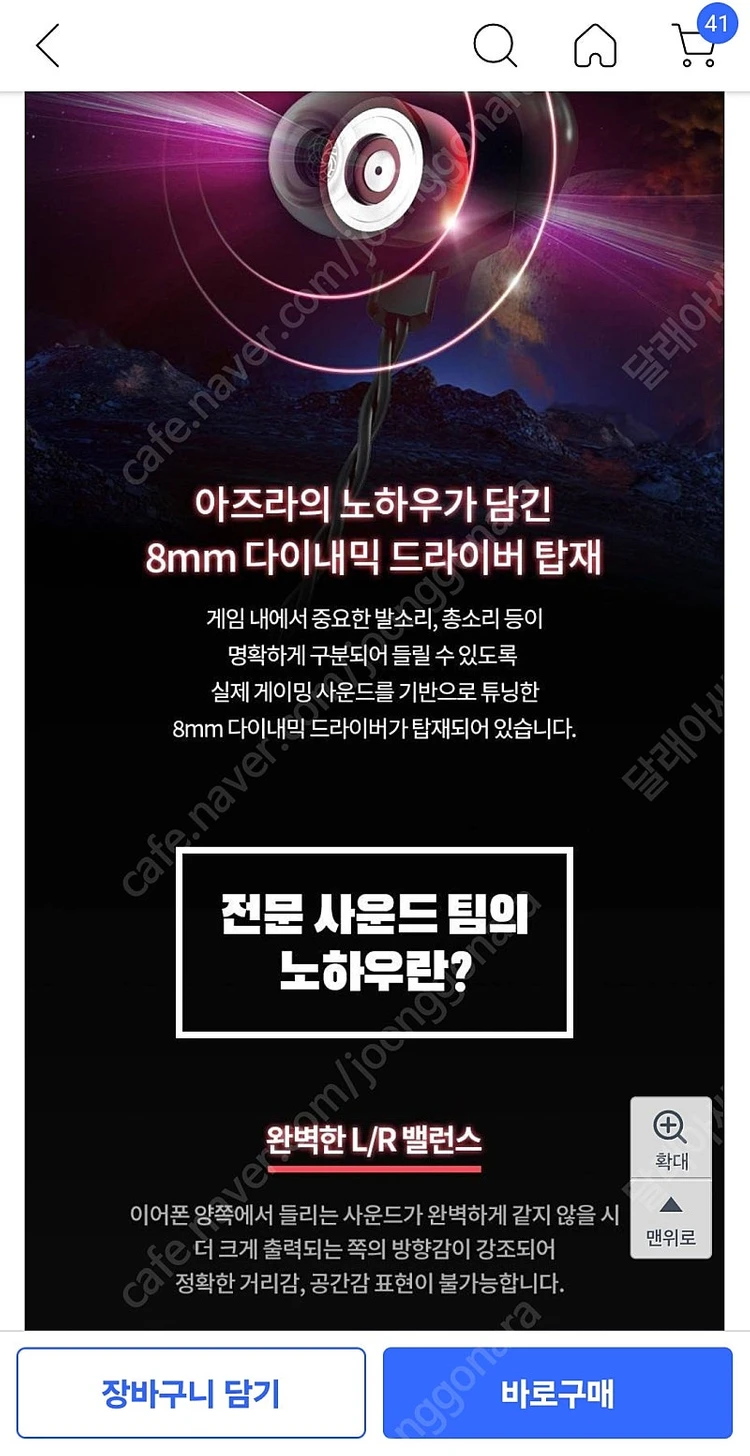 아즈라 AIM8 마이크탑재 DAC FPS 게이밍 이어폰 이미지