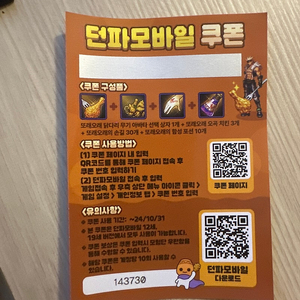 던파모바일쿠폰