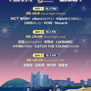 2024 K 뮤직콘서트 굿밤 콘서트 부산 1열