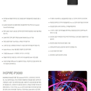 터보사운드 명기 컬럼 어레이 IP-3000 액티브 스피커