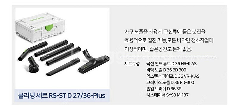 페스툴 충전 집진기 풀세트 필터,청소세트등 원가100만--1