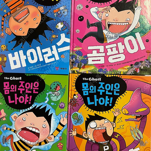 초등과학학습만화정리 몸의 주인은 나야 총 17권 일괄 택포 45000원