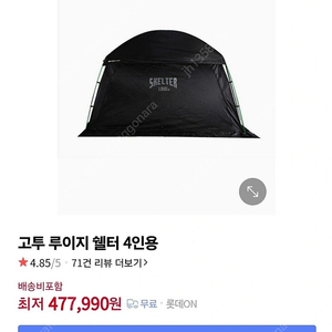 고투루이지쉘터 박스미개봉 세상품