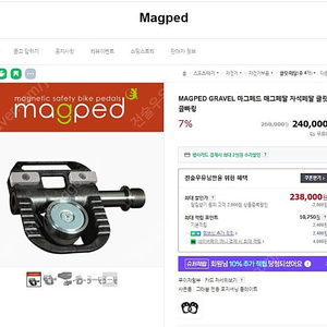 매그패드(MAGPED) 자석 클릿페달 + 시마노 클릿슈즈 세트