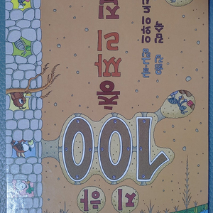 지하100층짜리 집,하늘100층짜리 집,100층버스