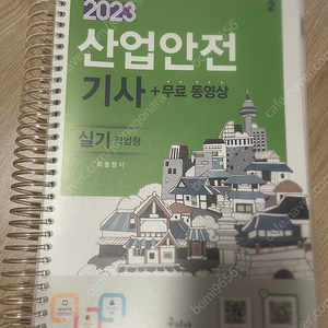 2023 산업안전기사 실기 분철