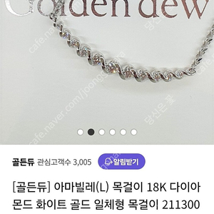 골든듀 아마빌레 18k 다이아 목걸이