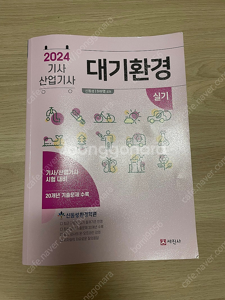2024 대기환경기사 실기--0