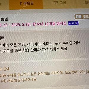 토도영어 양도합니다