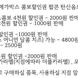 메가박스/롯데시네마/CGV/영화즉시예매/당일가능/돌비애트모스/더부티크목동현대백화점등