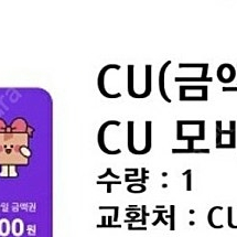 cu모바일 상품권