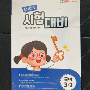 미개봉 홈런교재 14,000원