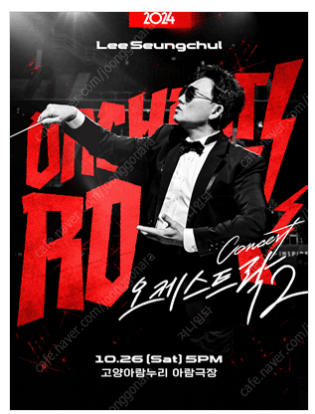 2024 이승철 콘서트 〈오케스트락2〉 고양,서울 공연--0