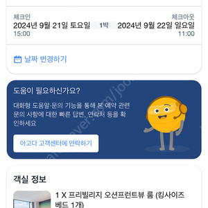 울산 머큐어 앰배세더 9월 21일 22일 1박