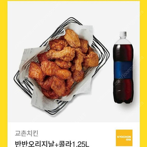 교촌치킨 반반 오리지널+콜라 1.25