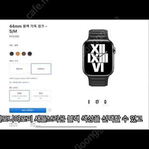 애플 정품 애플워치 스트랩 가죽 링크 44mm 팝니다. (M/L 사이즈)