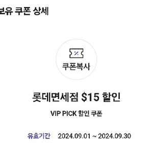 skt 롯데면세점 할인쿠폰 3장 롯데 인터넷 면세 오프라인 vip sk