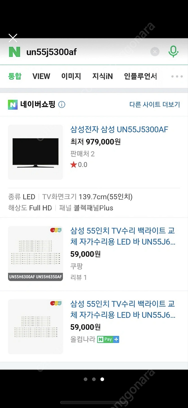 삼성 55인치 TV--2