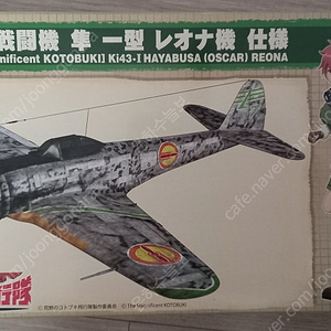 새제품 [한정판] 하세가와 (Hasegawa) 1/48 황야의 코토부키 비행대 Ki43-I HAYABUSA (하야부사) 판매합니다.