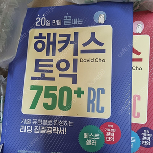 해커스토익 750 lc + rc