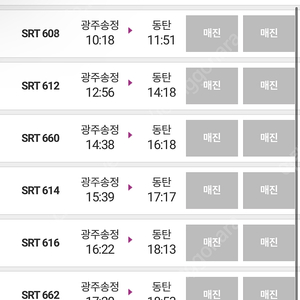 17일 광주송정 -> 동탄 취소표 삼니다