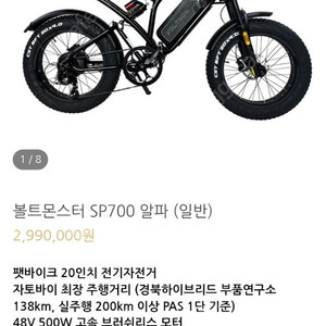 볼트몬스터 sp700 알파